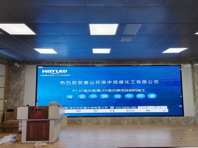 華邦瀛LED顯示屏亮相河北唐山中潤煤化工，開啟高效智能會議新篇章！
