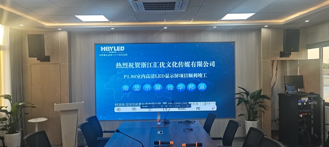 華邦瀛P1.86小間距LED顯示屏，高清顯示效果，讓你眼前一亮